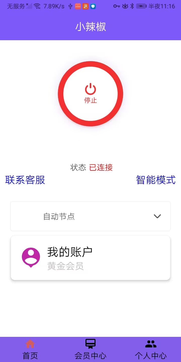 应用截图3